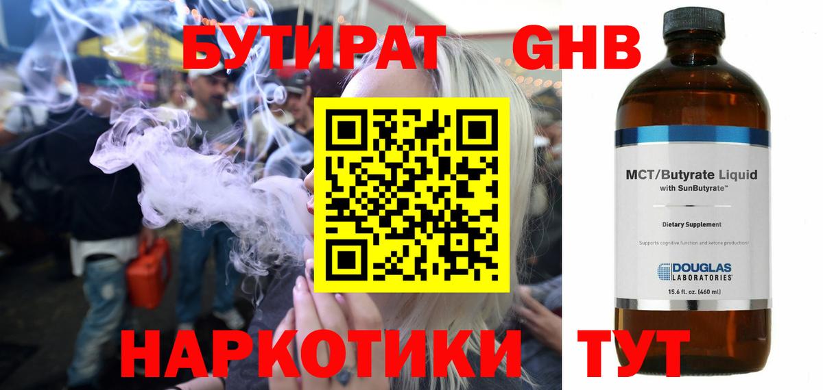 Бутират бутандиол Лосино-Петровский