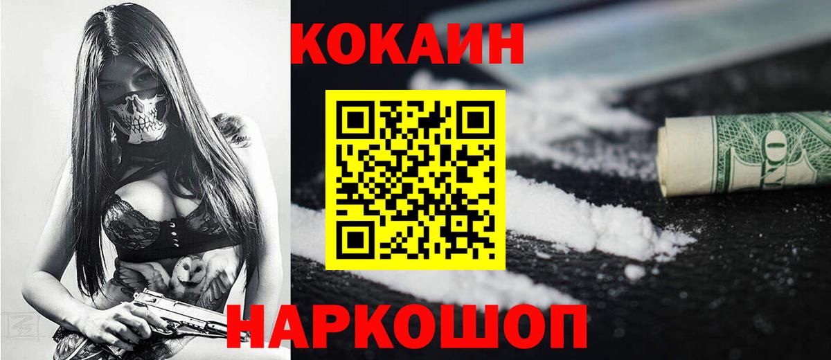 Лосино-Петровский  Кокаин 97%  COCAIN Эквадор  Вход с VPN 