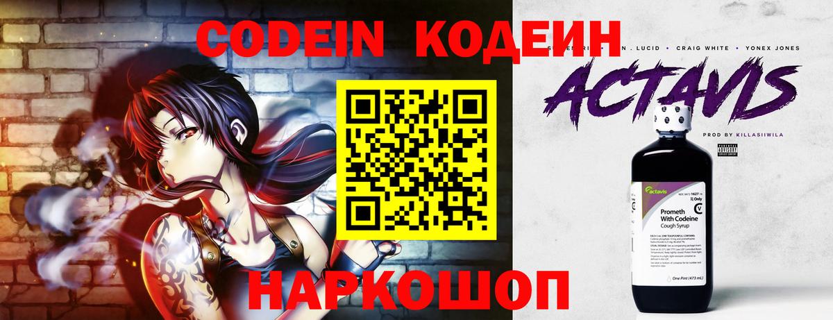 Кодеиновый сироп Lean напиток Lean (лин)  Вход с VPN  Кодеиновый сироп Lean Purple Drank  Лосино-Петровский 