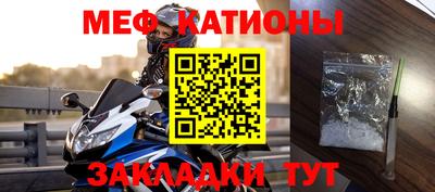 мяу мяу кристалл Заводоуковск