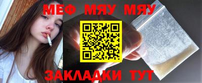 мяу мяу кристалл Заводоуковск