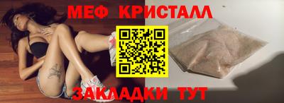 мяу мяу кристалл Заводоуковск