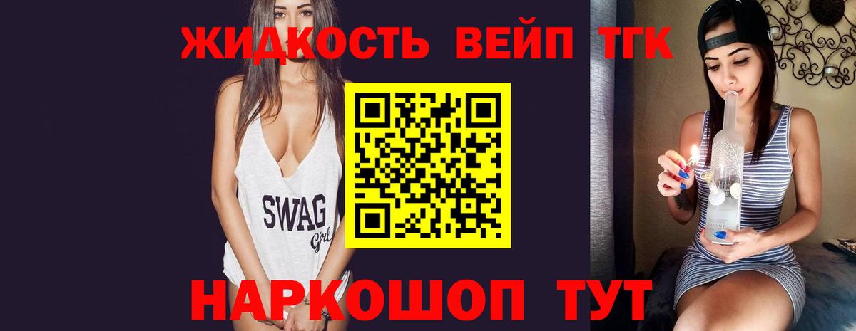 Дистиллят ТГК жижа Лосино-Петровский